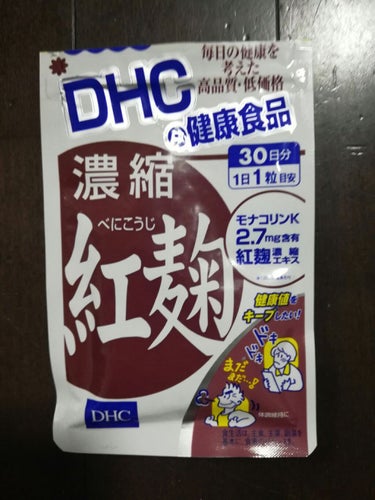 濃縮紅麹/DHC/健康サプリメントを使ったクチコミ（1枚目）