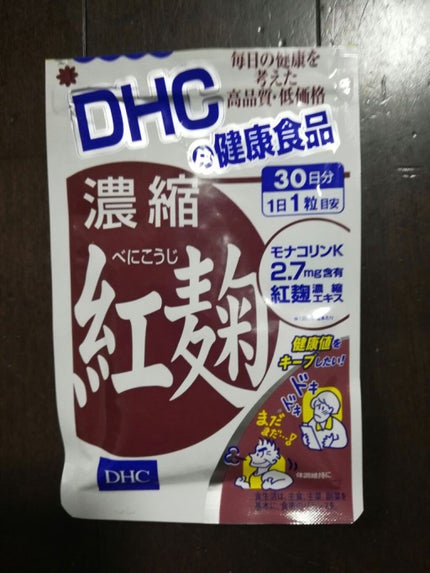 濃縮紅麹/DHC/健康サプリメントを使ったクチコミ(1枚目)