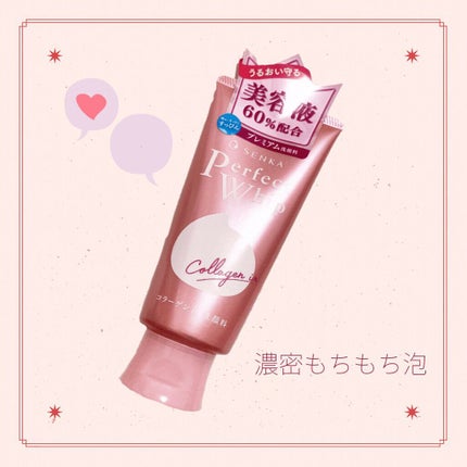 SENKA(専科) パーフェクトホイップ コラーゲンinのクチコミ「かなりお気に入りの洗顔です♡
濃密でもちもちでフローラルのいい香りがする泡が特にお気に入り🌟.....」(1枚目)
