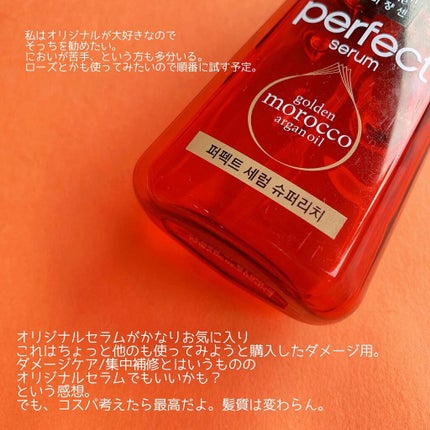 パーフェクト セラム リッチ/miseenscene/ヘアオイルを使ったクチコミ(6枚目)