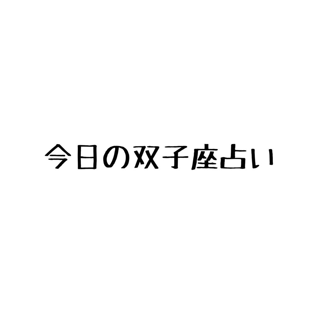 アクティブになるほど幸運
行動的になればなるほど、あなたが求めているものに近づける日。憧れているものや関心のある世界に触れるチャンスがやってきそう。特に親友と呼べるような人物がキーパーソンになるでしょう。そういった世界へのパスポートを渡し