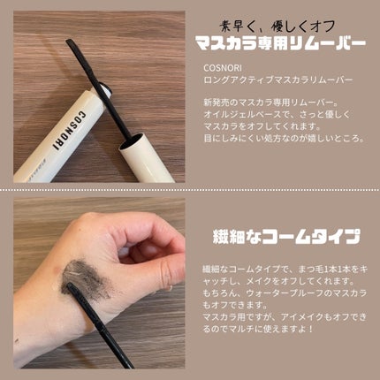 パーフェクトセッティングウォータープルーフマスカラ Long&Curl/COSNORI/マスカラを使ったクチコミ(3枚目)