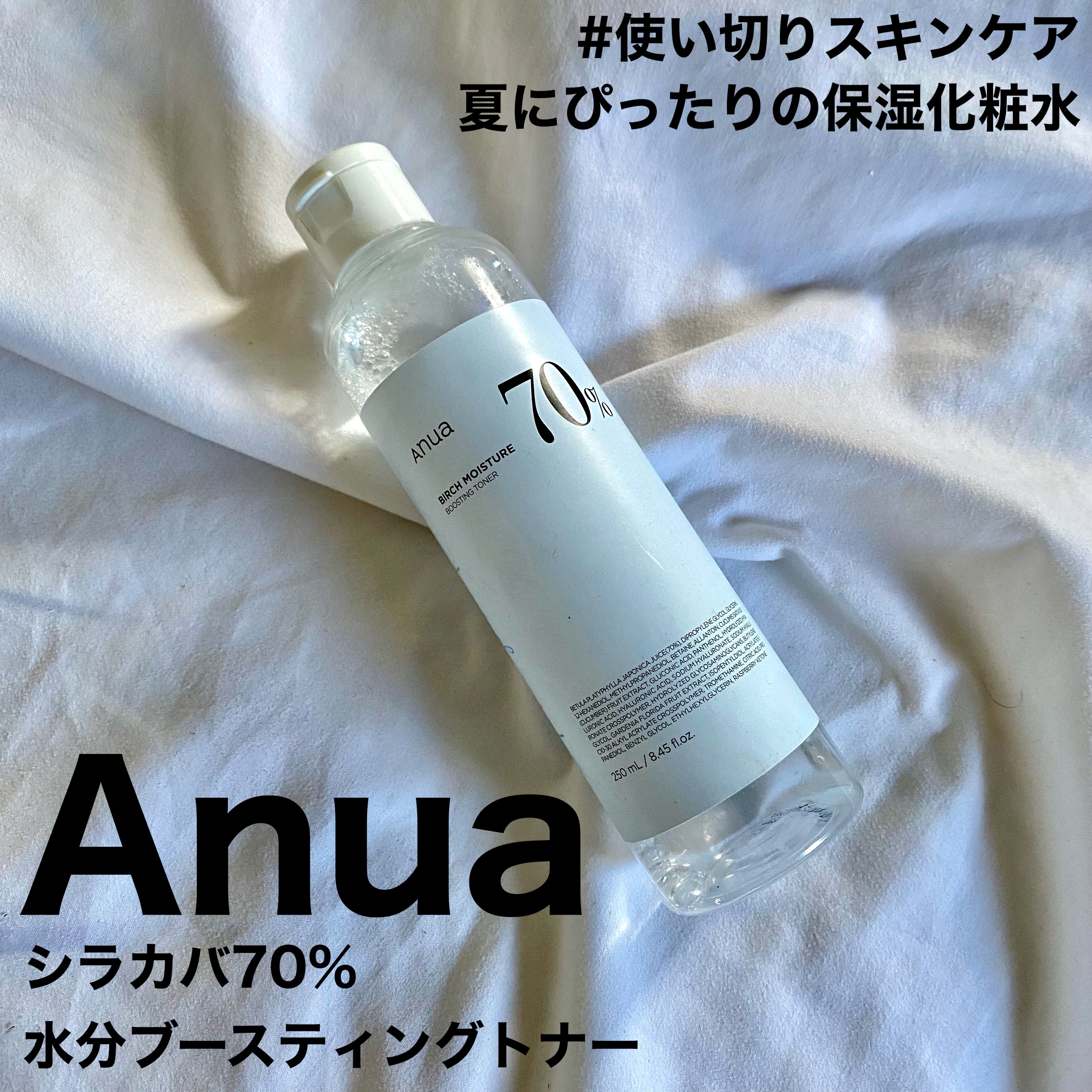 Anua アヌア シラカバブースティングトナーブースティングクリーム