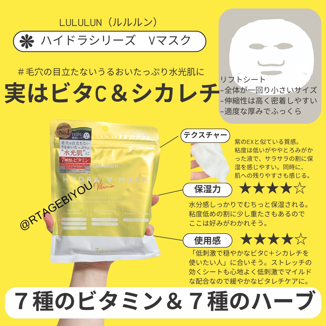 ルルルン ハイドラ V マスク/ルルルン/シートマスク・パックを使ったクチコミ（3枚目）