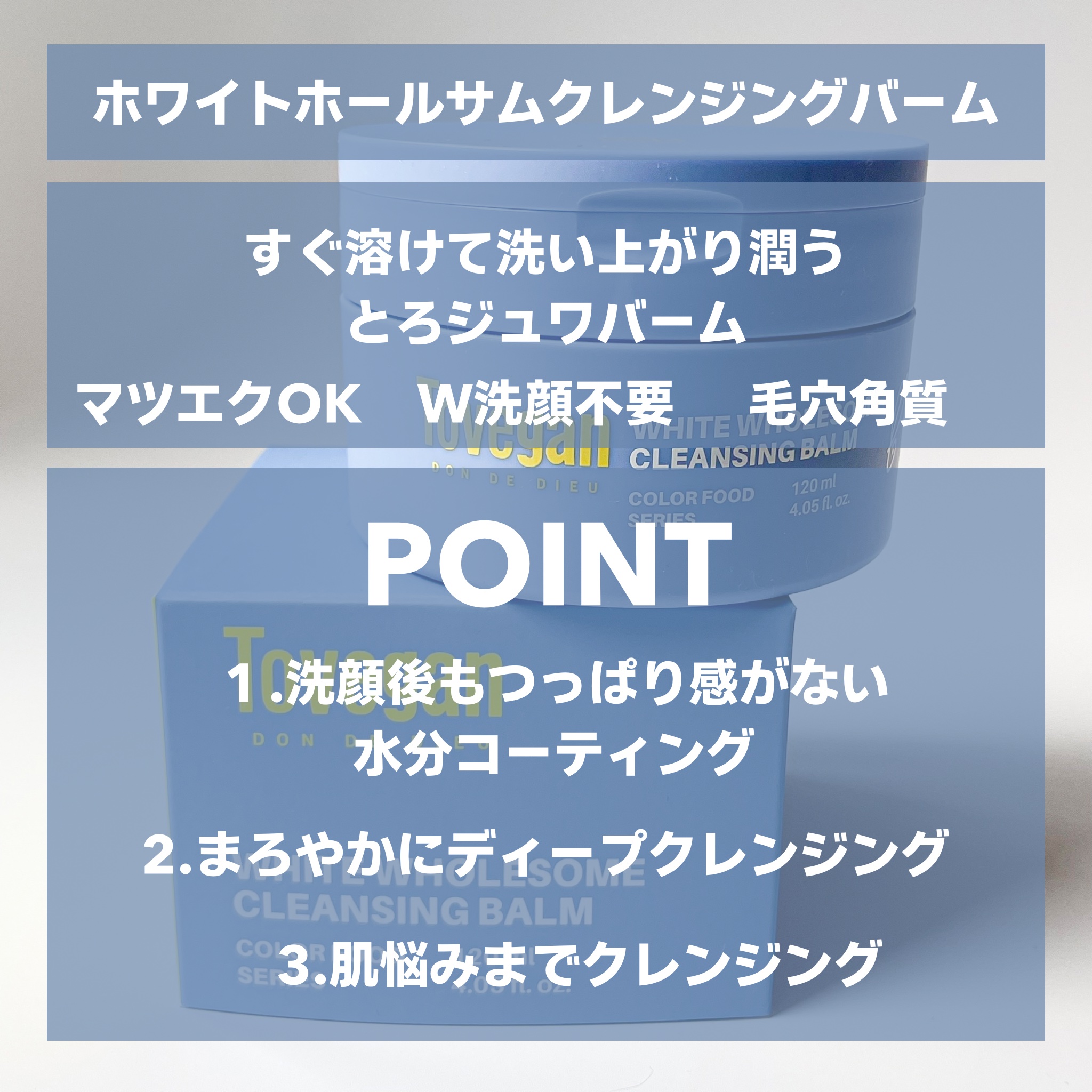 カラーフードシリーズホワイトホールサムクレンジングバーム/Tovegan/クレンジングバームを使ったクチコミ（2枚目）