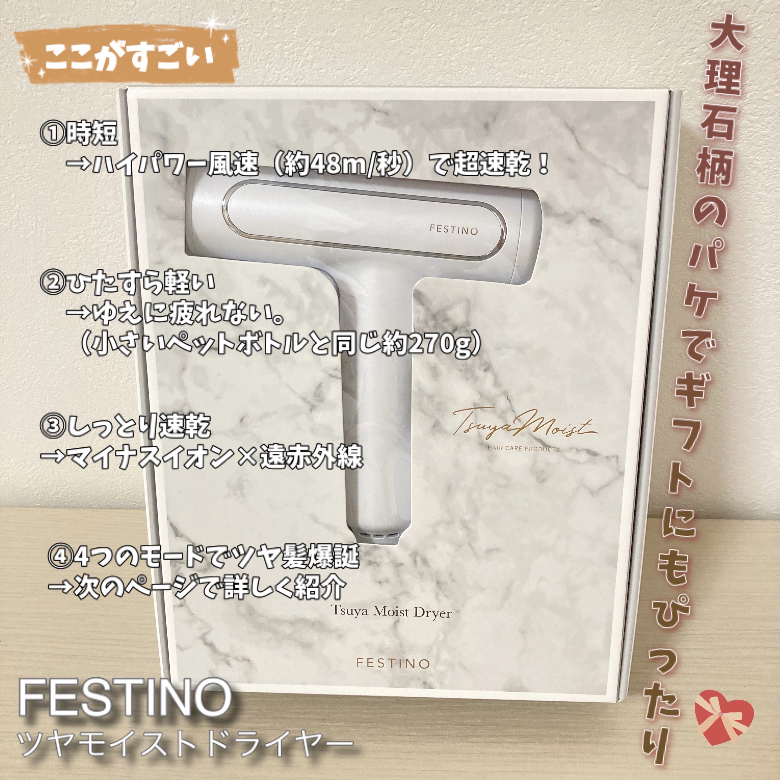 ツヤモイストドライヤー/FESTINO/ドライヤーを使ったクチコミ（2枚目）