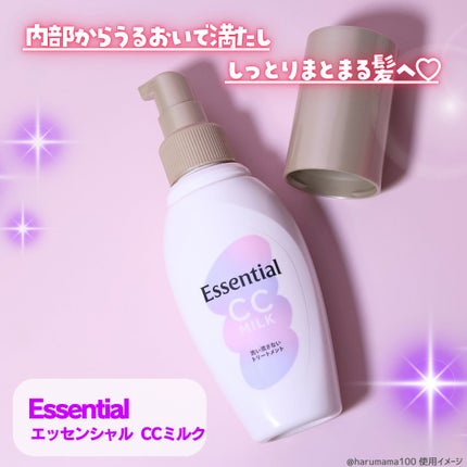 CCミルク/エッセンシャル/ヘアミルクを使ったクチコミ(2枚目)