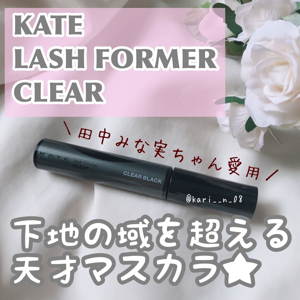ラッシュフォーマー(クリア)/KATE/マスカラを使ったクチコミ(1枚目)
