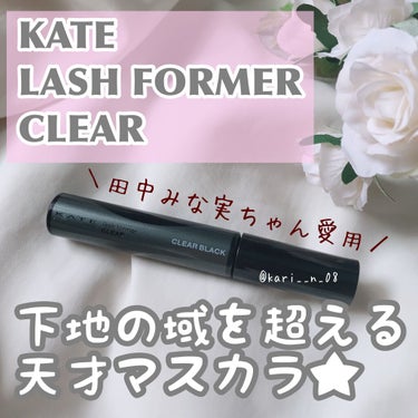 ラッシュフォーマー（クリア） CL-1 透明感ブラック/KATE/マスカラを使ったクチコミ（1枚目）