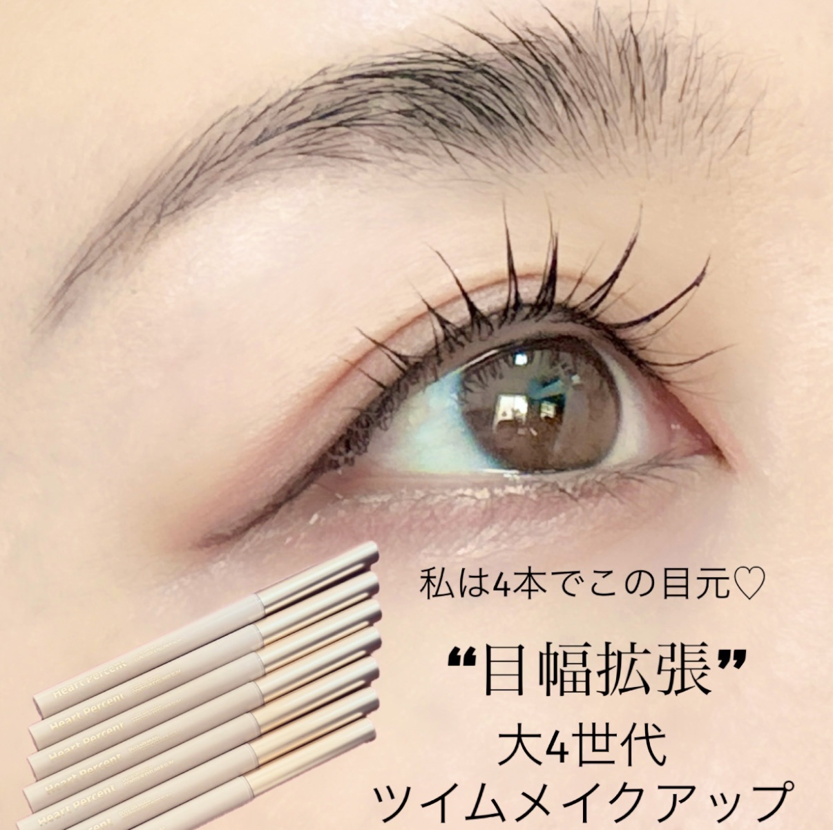 ドットオンムードコントゥアアイライナースリム/Heart Percent/ジェルアイライナーを使ったクチコミ（1枚目）