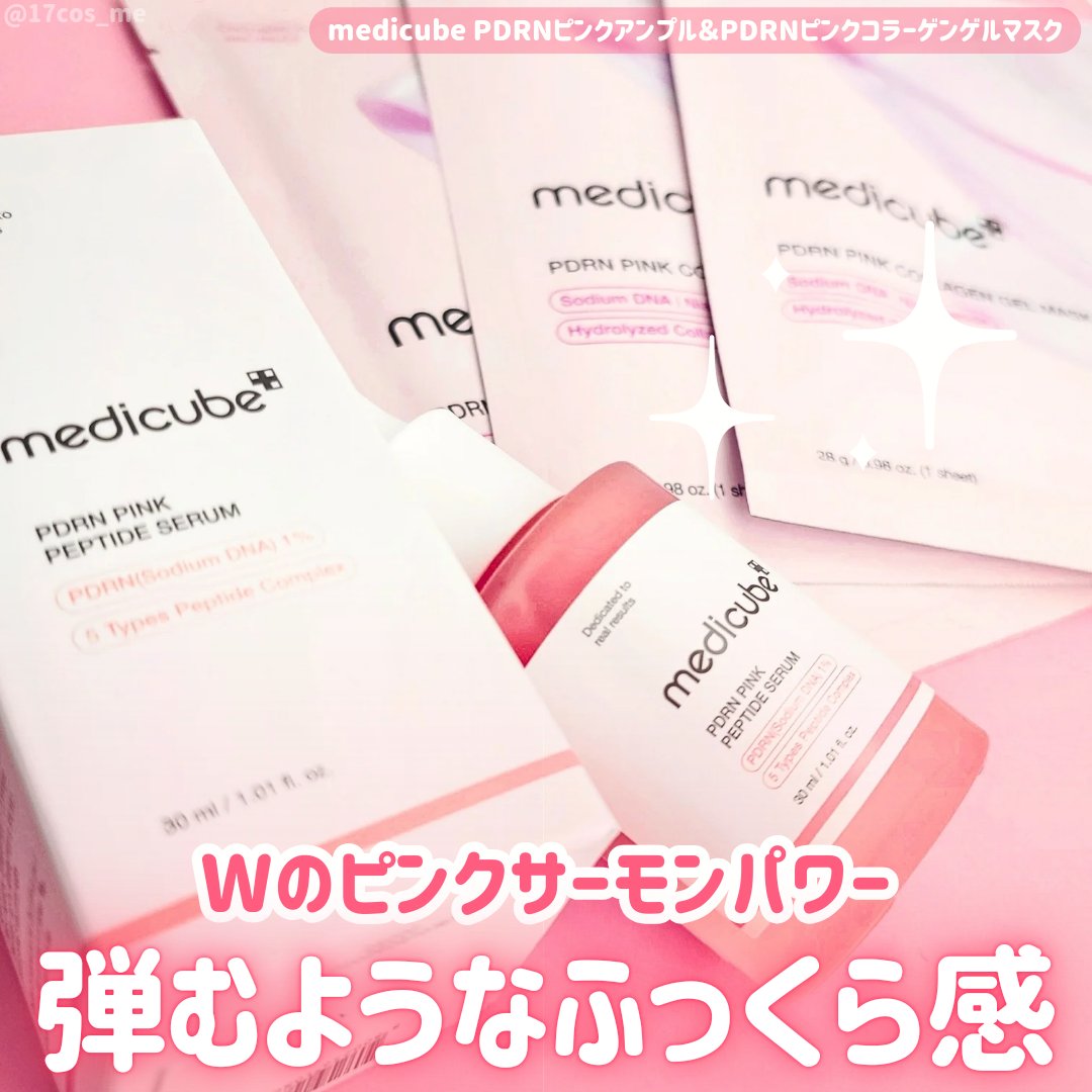PDRNピンクコラーゲンゲルマスク/MEDICUBE/シートマスク・パックを使ったクチコミ（1枚目）