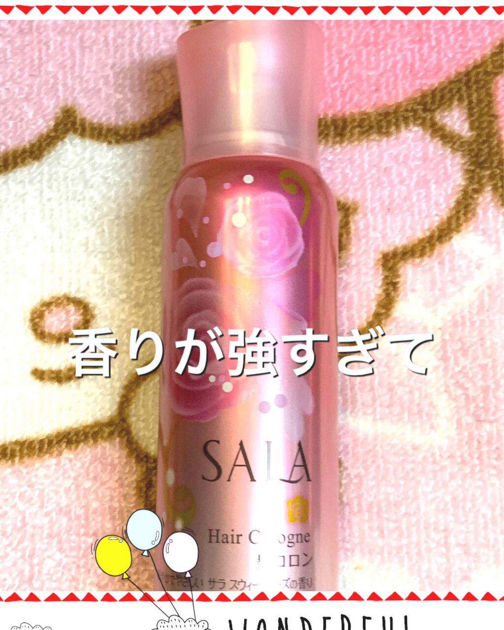 髪コロンB(サラ スウィートローズの香り)/SALA/ヘアミストを使ったクチコミ（3枚目）