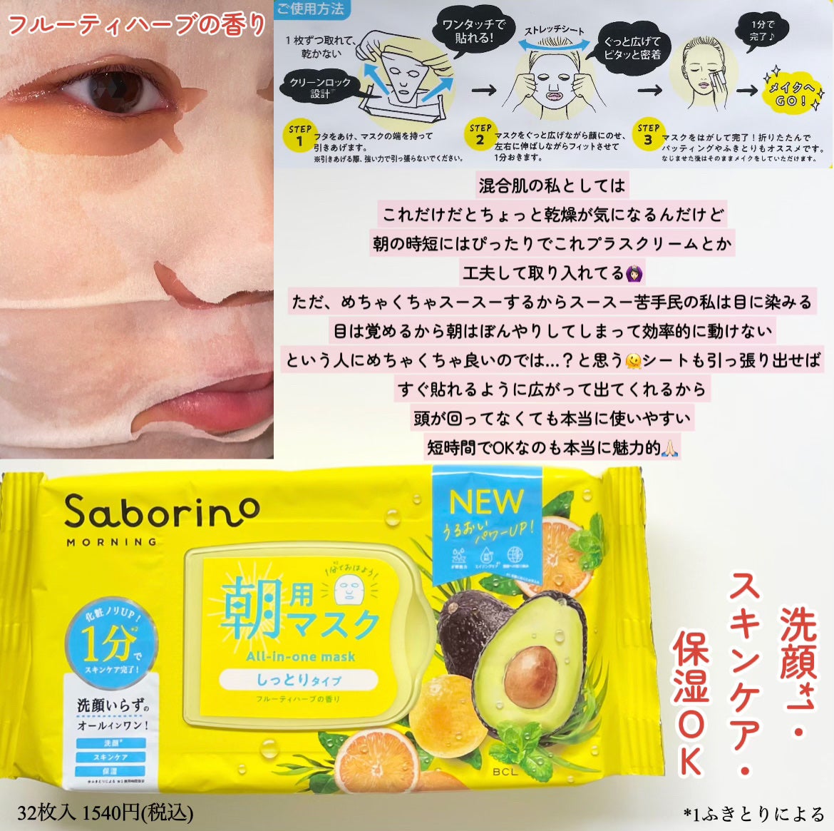 目ざまシート ひきしめタイプ/サボリーノ/シートマスク・パックを使ったクチコミ(2枚目)