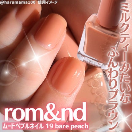 ムードペブルネイル/rom&nd/マニキュアを使ったクチコミ(1枚目)