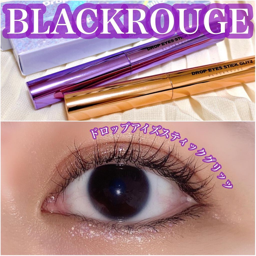 ドロップアイズスティックグリッツ/BLACK ROUGE/スティックアイシャドウを使ったクチコミ（1枚目）