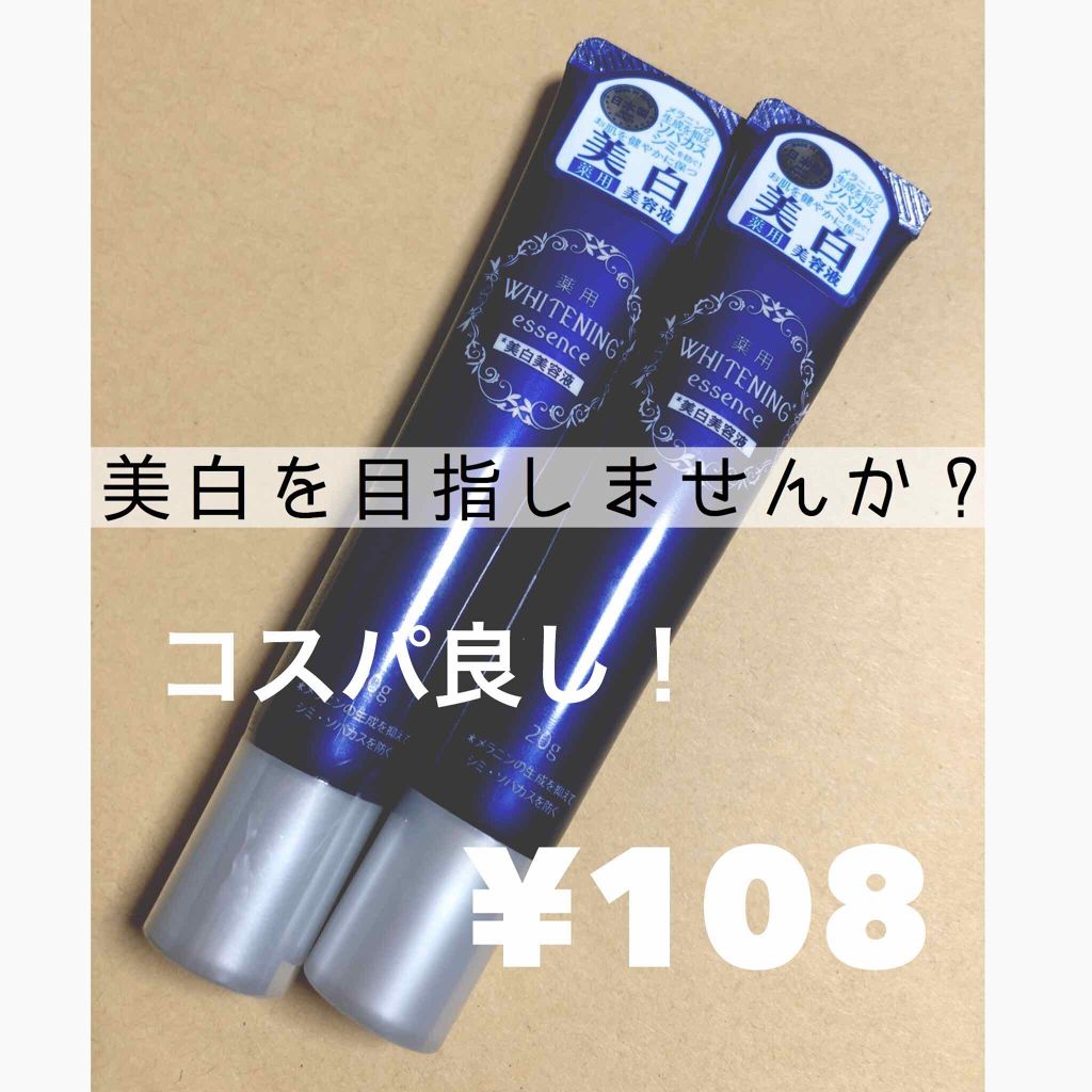 薬用美白 美容液/DAISO/美容液を使ったクチコミ(1枚目)