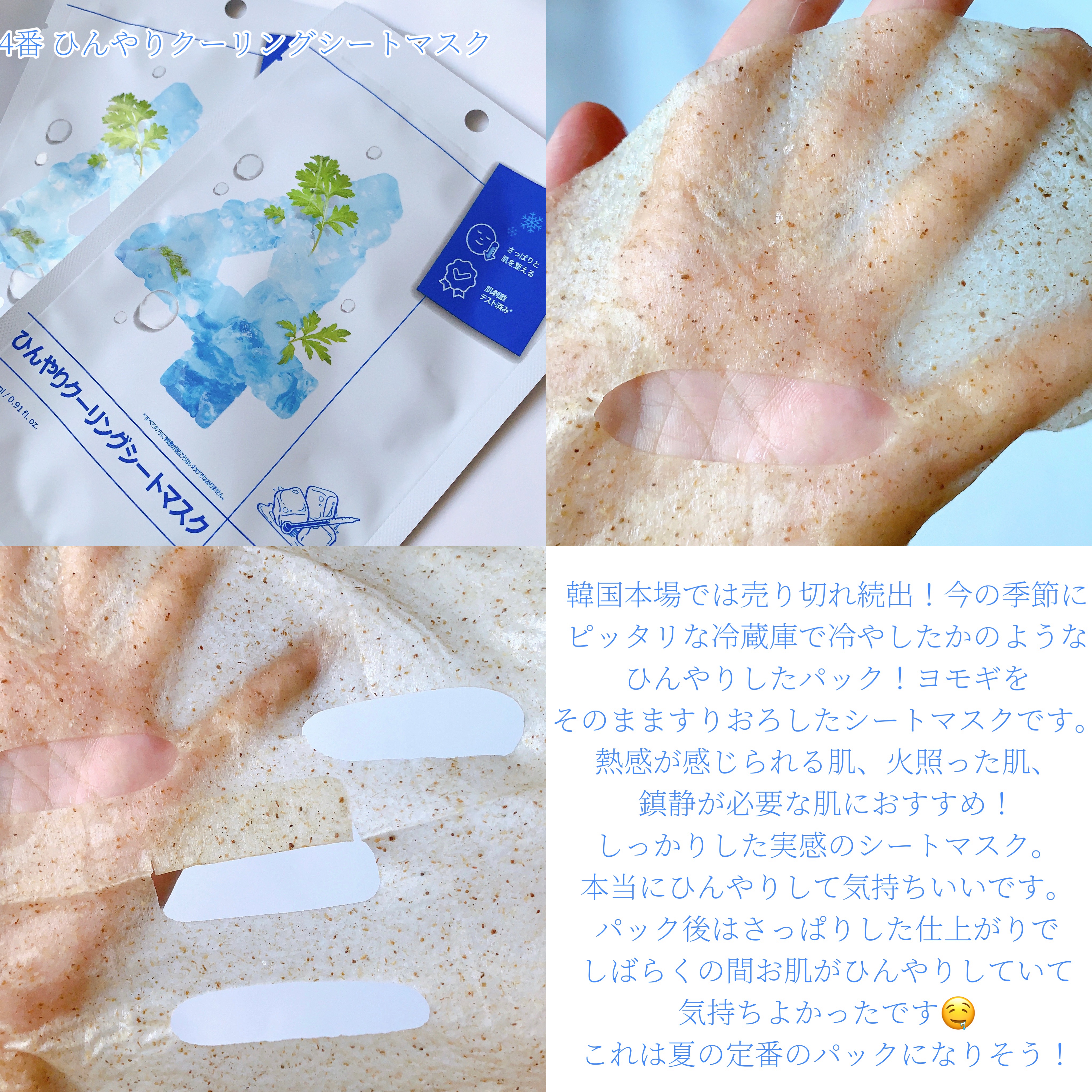 4番 ひんやりクーリングシートマスク/numbuzin/シートマスク・パックを使ったクチコミ（3枚目）