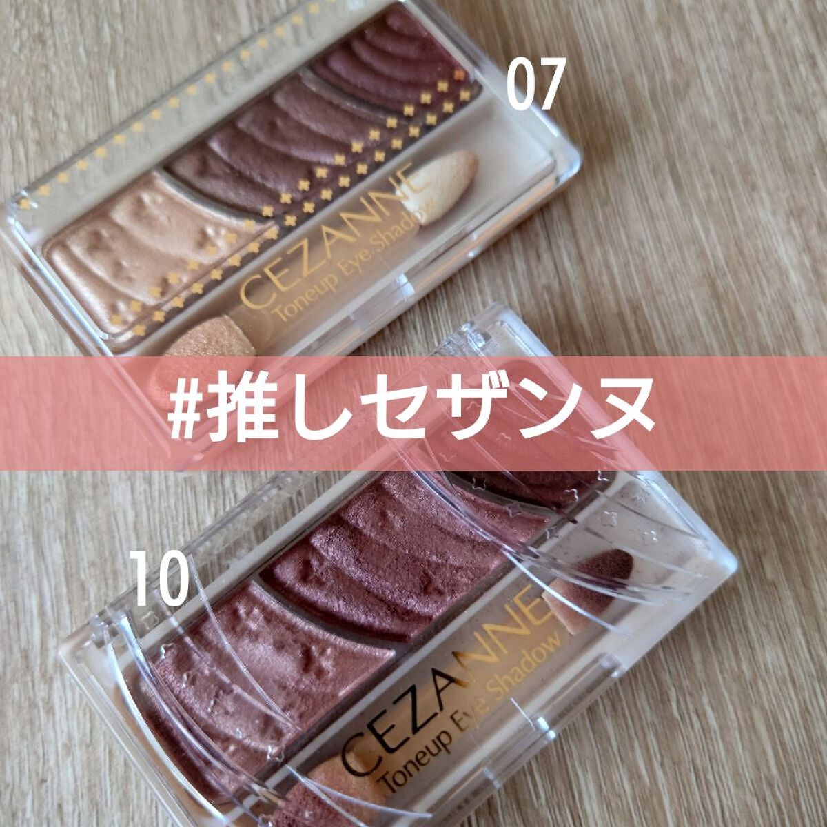 トーンアップアイシャドウ/CEZANNE/アイシャドウパレットを使ったクチコミ(1枚目)