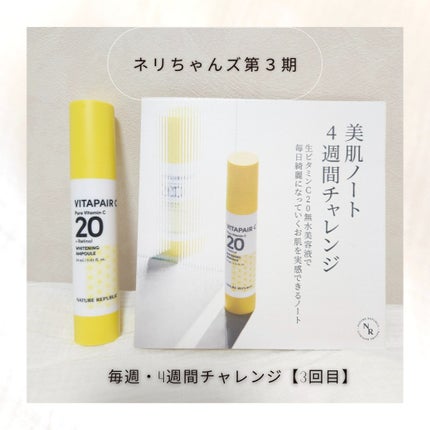 ビタペアC ビタレチ美容液/ネイチャーリパブリック/美容液を使ったクチコミ(1枚目)