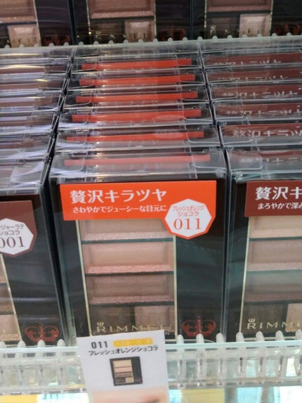 おふとん on LIPS 「【報告】セルレにてっRIMMEL ショコラスウィートアイズ00..」(4枚目)