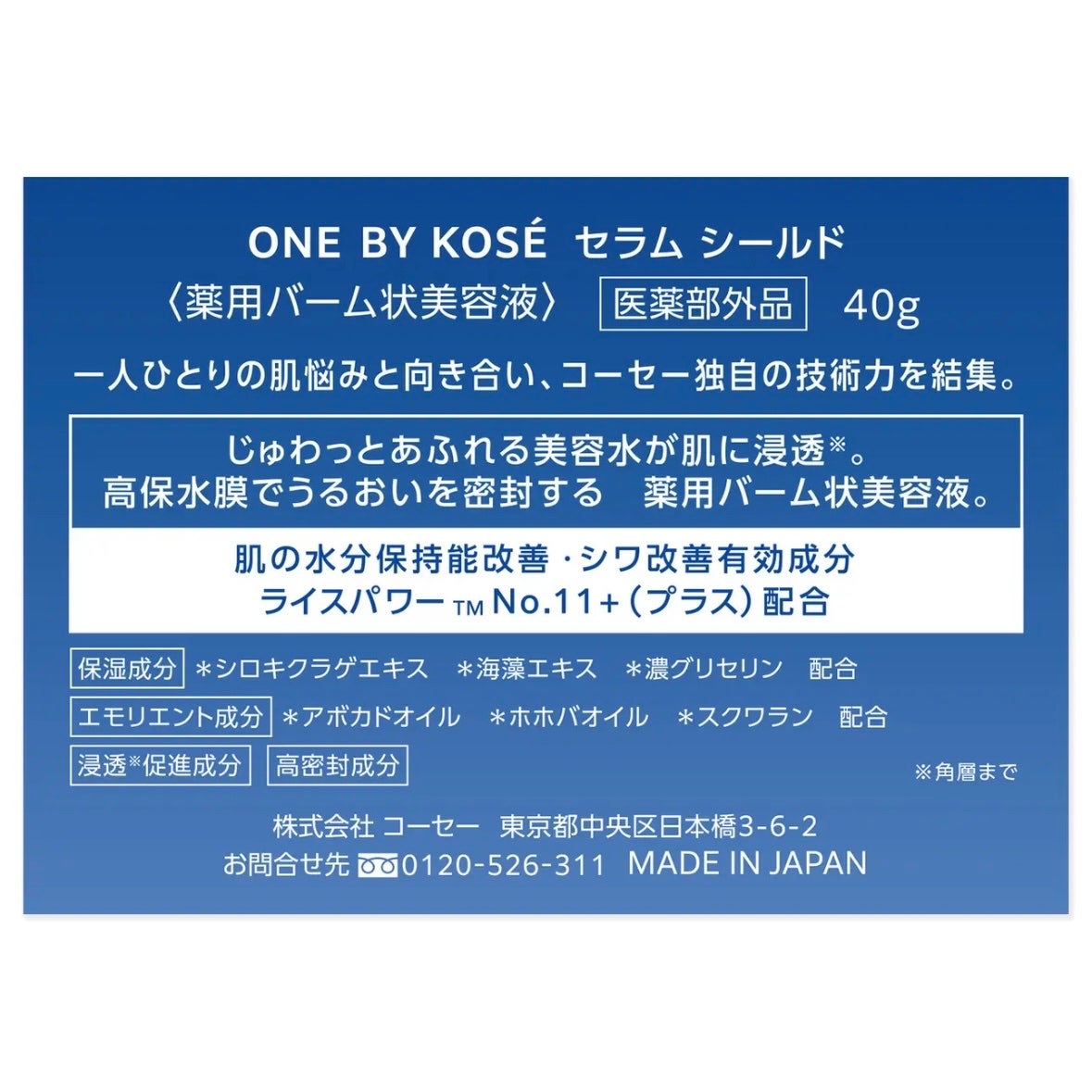 セラム シールド/ONE BY KOSE/フェイスバームを使ったクチコミ(6枚目)