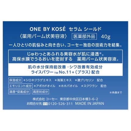 セラム シールド/ONE BY KOSE/フェイスバームを使ったクチコミ(6枚目)