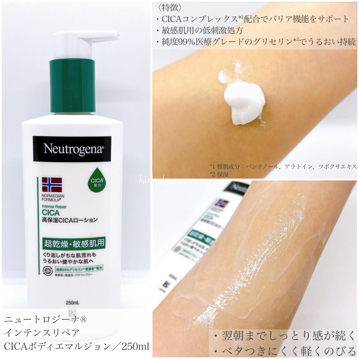 ノルウェー フォーミュラ インテンスリペア CICAボディエマルジョン/Neutrogena/ボディローションを使ったクチコミ(2枚目)