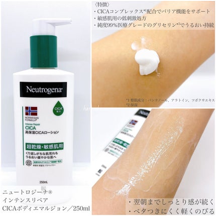 ノルウェー フォーミュラ インテンスリペア CICAボディエマルジョン/Neutrogena/ボディローションを使ったクチコミ(2枚目)