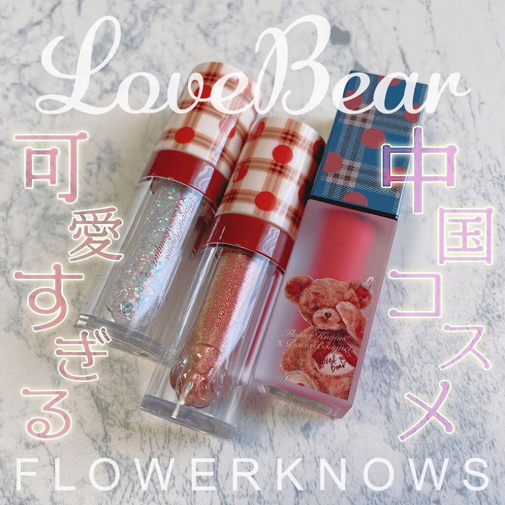 Love Bear リキッドアイシャドウ 鈴(シャンパンゴールド偏光ラメ)/FlowerKnows/リキッドアイシャドウを使ったクチコミ（1枚目）