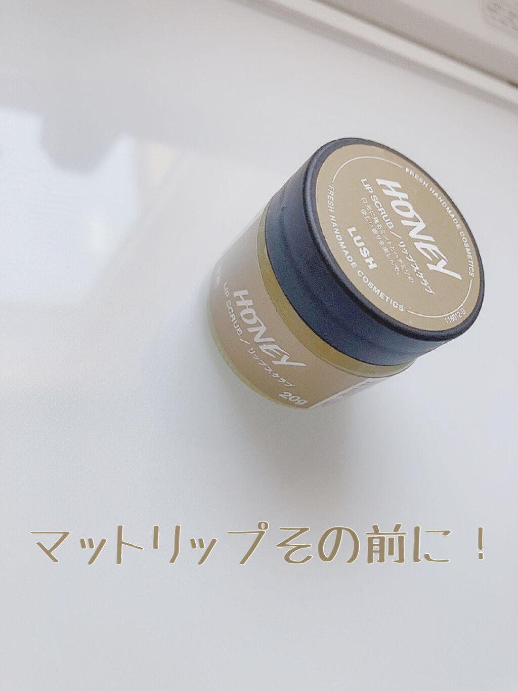 ミツバチ リップスクラブ/ラッシュ/リップスクラブを使ったクチコミ(1枚目)