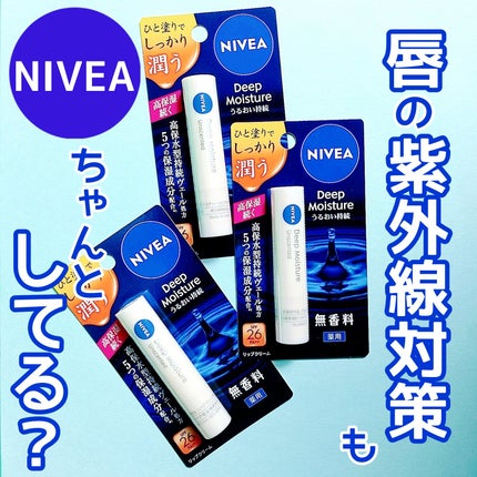 ニベア ディープモイスチャーリップ/ニベア/リップクリームを使ったクチコミ(1枚目)