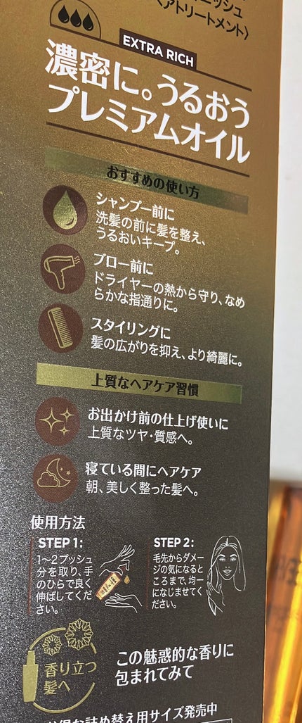 エルセーヴ エクストラオーディナリーオイル エクストラリッチ フィニッシュ/ロレアル パリ/ヘアオイルを使ったクチコミ(5枚目)