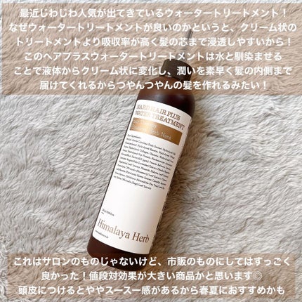 ヘアプラスウォータートリートメント/NARD/ヘアオイルを使ったクチコミ(2枚目)