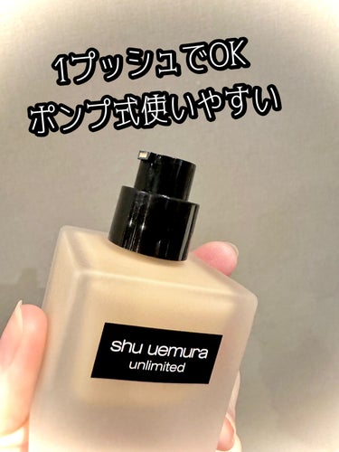 アンリミテッド ラスティング フルイド/shu uemura/リキッドファンデーションを使ったクチコミ（2枚目）