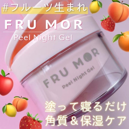 フルモア ピールナイトジェル/FRU MOR/フェイスクリームを使ったクチコミ(1枚目)