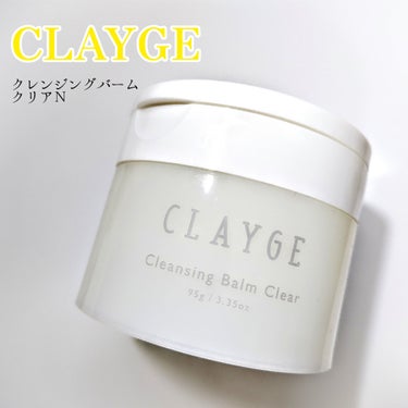 クレンジングバームクリアN/CLAYGE/クレンジングバームを使ったクチコミ（1枚目）