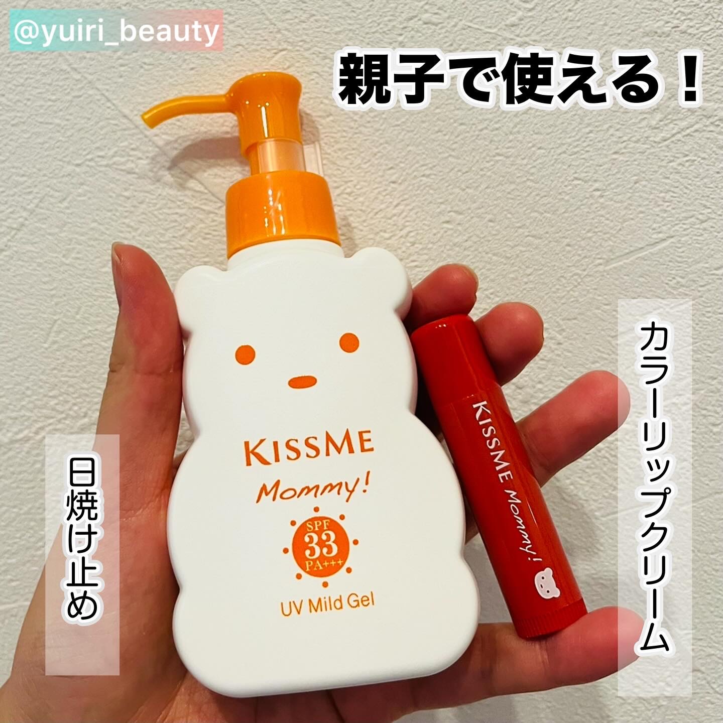 UVマイルドジェルN/マミー/日焼け止めジェルを使ったクチコミ（1枚目）