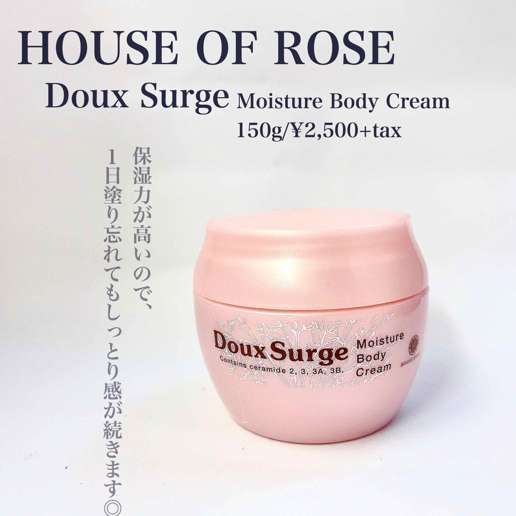 ドゥ・サージ モイスチュア ボディクリーム/ハウス オブ ローゼ/ボディクリームを使ったクチコミ（2枚目）