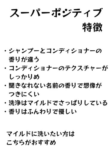 スーパーポジティブ シャンプー DRS／ヘア トリートメント DRS トライアル(/THE PUBLIC ORGANIC/シャンプー・コンディショナーを使ったクチコミ（2枚目）