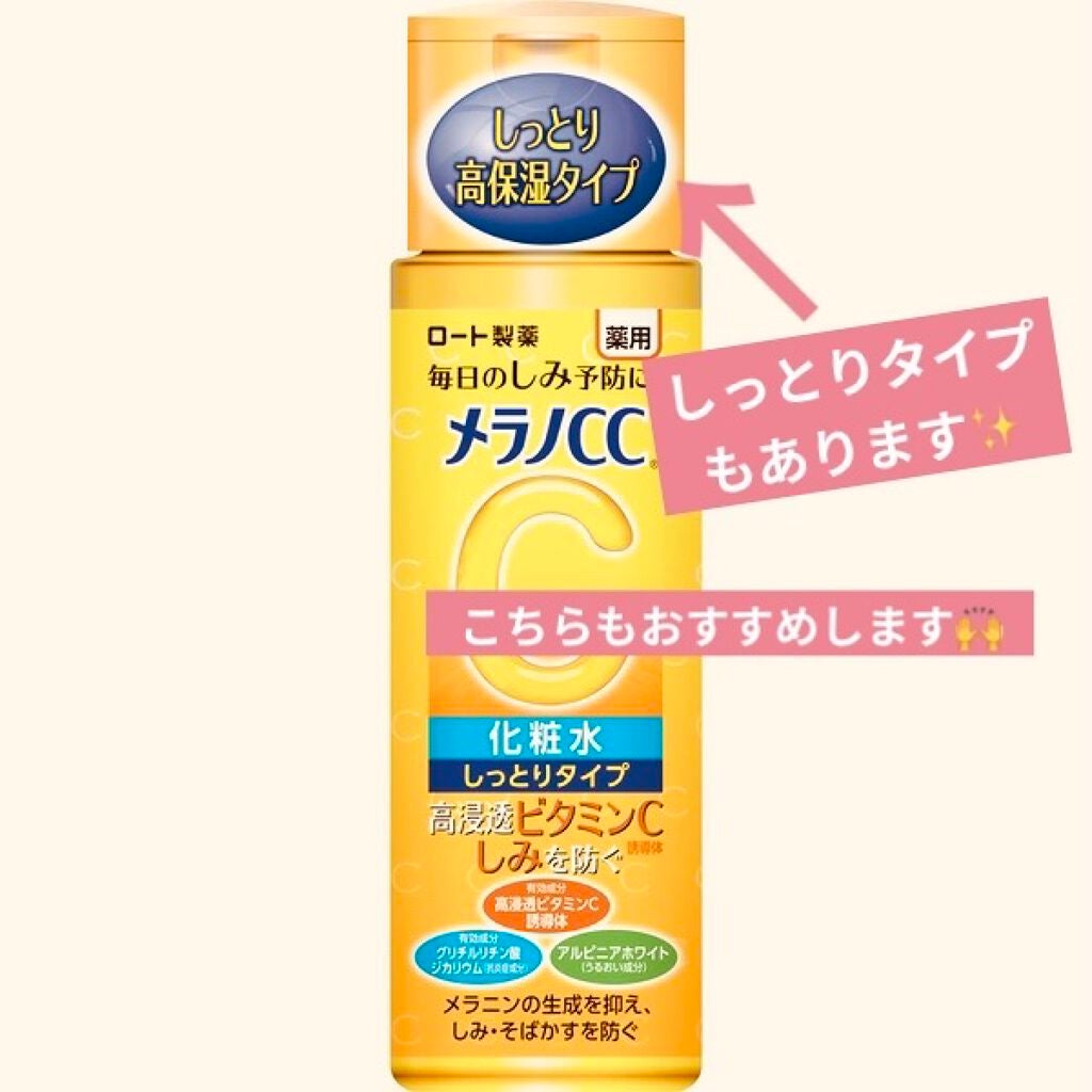 薬用しみ対策 美白化粧水/メラノCC/化粧水を使ったクチコミ(4枚目)