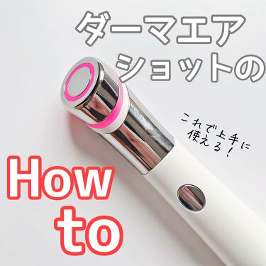 試してみた】ダーマエアショット/medicube | LIPS