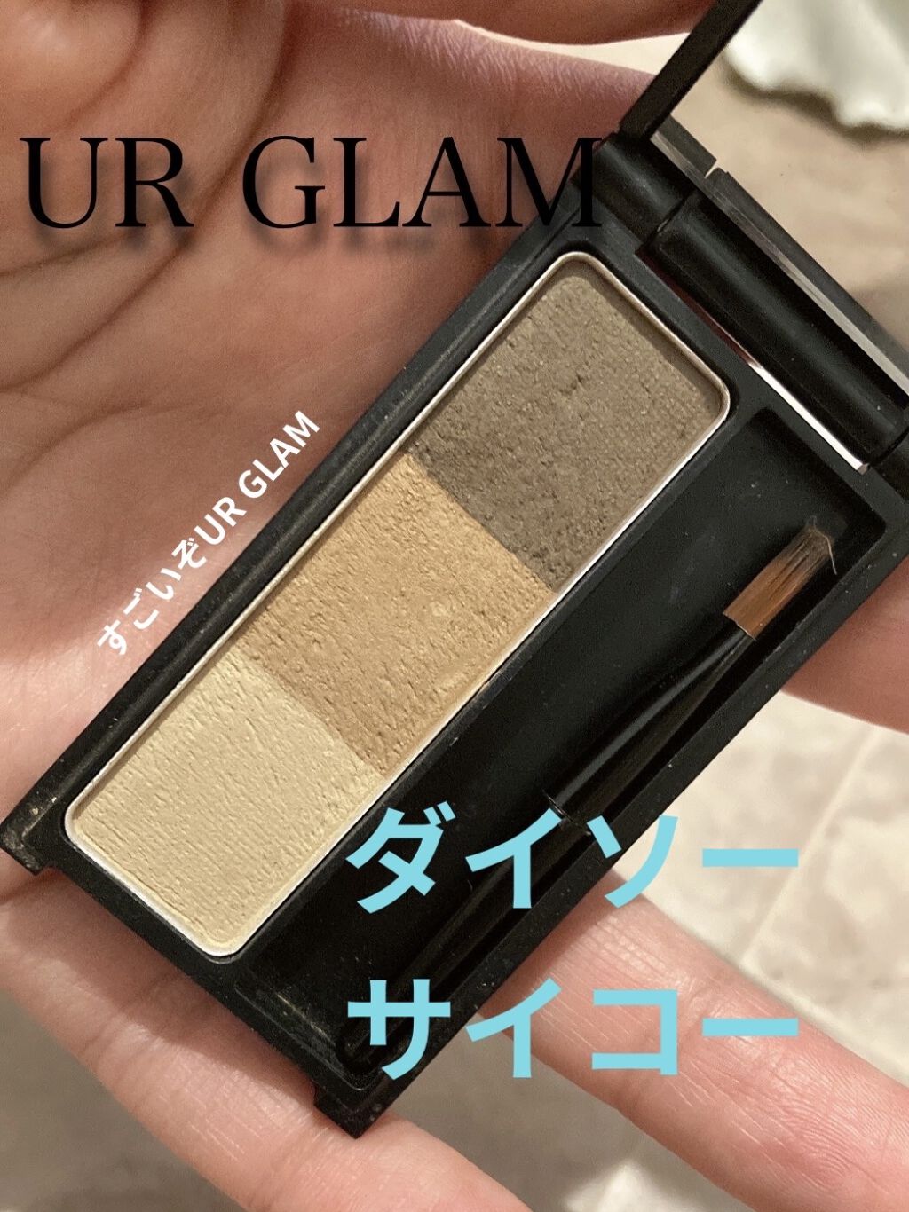 UR GLAM　EYEBROW POWDER/U R GLAM/パウダーアイブロウを使ったクチコミ（1枚目）