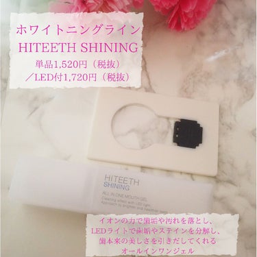 HITEETH ALL IN ONE MOUTH GEL SHINING LEDライト付き/R&/その他オーラルケアを使ったクチコミ（1枚目）