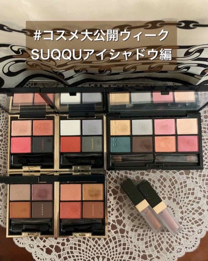 デザイニング カラー アイズ/SUQQU/アイシャドウパレットを使ったクチコミ(1枚目)