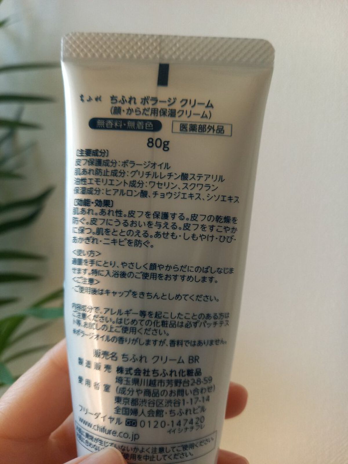 ボラージ クリーム/ちふれ/ボディクリームを使ったクチコミ(2枚目)