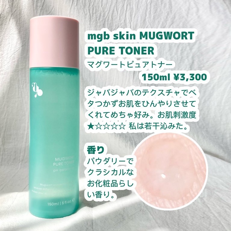 マグワード ピュア　トナー/mgb skin/化粧水を使ったクチコミ（2枚目）