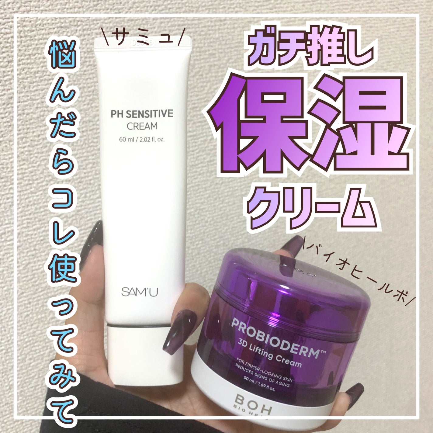 サミュ PHセンシティブクリーム/SAM'U/フェイスクリームを使ったクチコミ(1枚目)