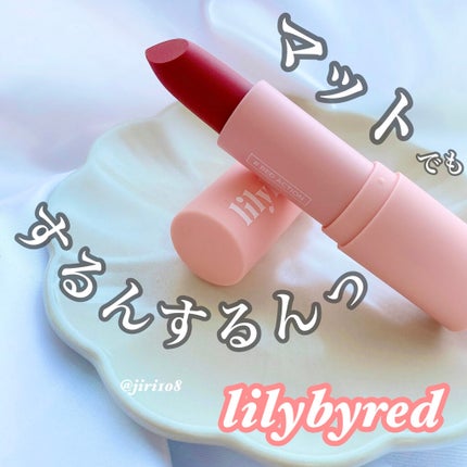 ムードシネママットエンディング/lilybyred/口紅を使ったクチコミ(1枚目)