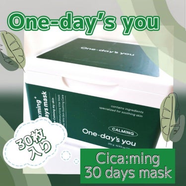 シカーミング30daysマスク/One-day's you/シートマスク・パックを使ったクチコミ（1枚目）