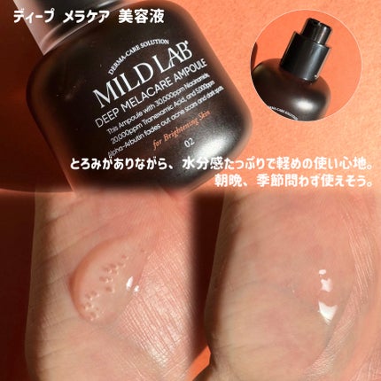 ディープメラケア スポットトリートメント オイントジェル/Mildlab/フェイスクリームを使ったクチコミ(3枚目)